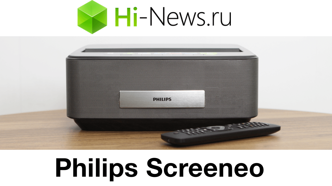 Проектор Philips Screeneo: вершина инженерной мысли? Проектор Philips Screeneo: вершина инженерной мысли?