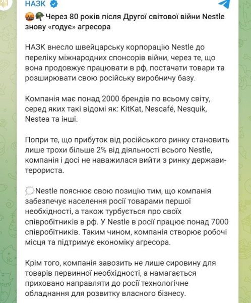 Навіть Гітлера пригадали. Україна внесла Nestle до&nbsp;списку міжнародних спонсорів війни