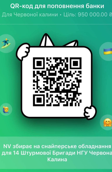 NV збирає на снайперське обладнання для штурмової бригади НГУ Червона Калина